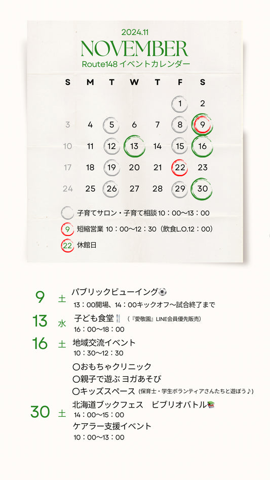 イベントカレンダー11月