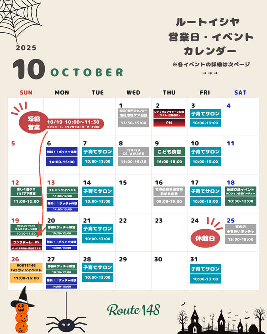 10月イベントカレンダー