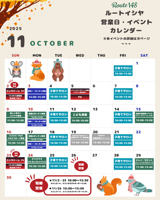 イベントカレンダー11月