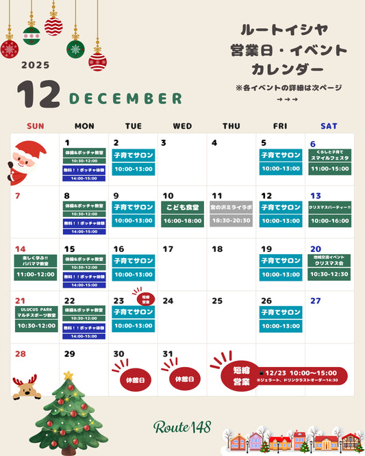イベントカレンダー12月