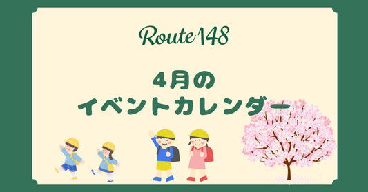 4月イベントカレンダー