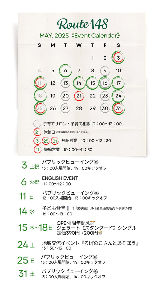 イベントカレンダー5月