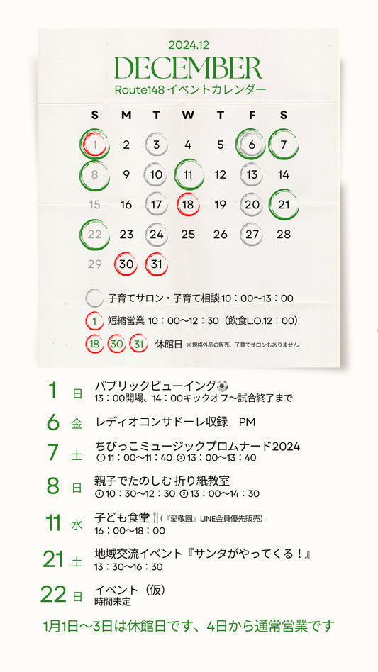 イベントカレンダー 12月