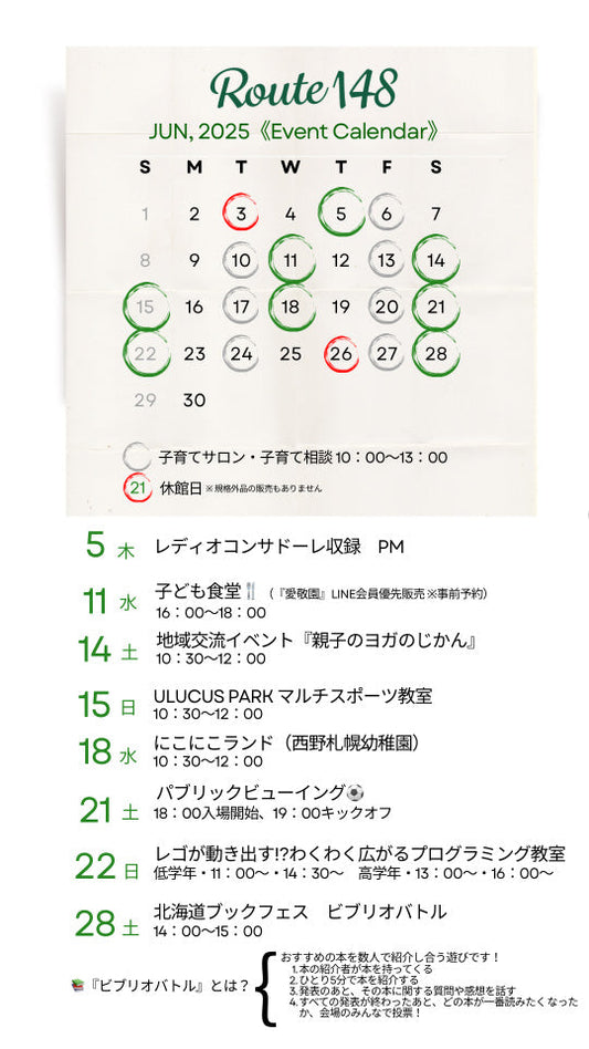 イベントカレンダー6月