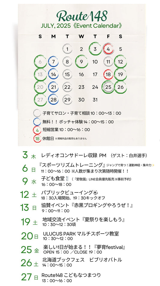 イベントカレンダー7月