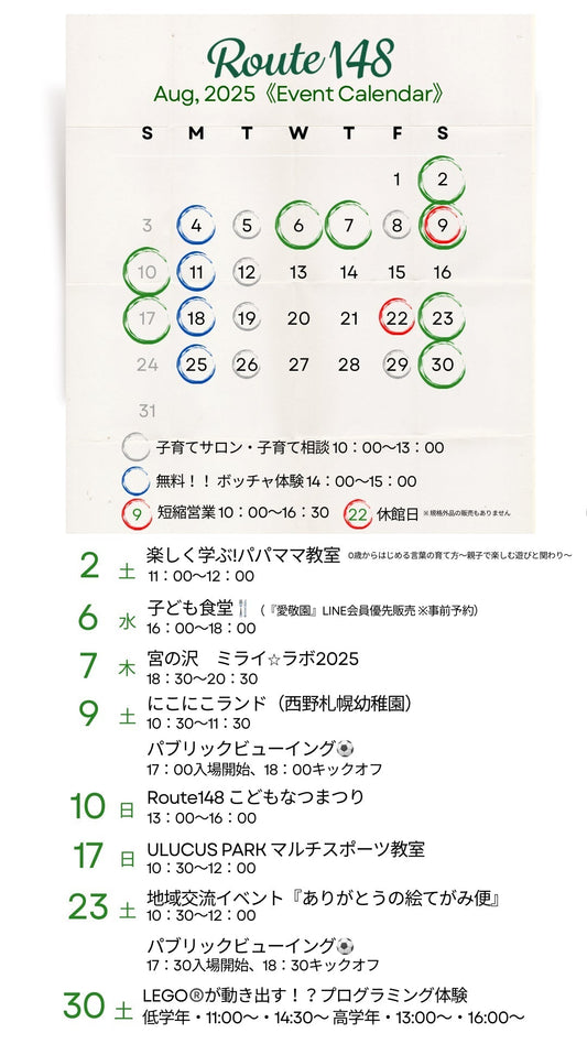 イベントカレンダー8月