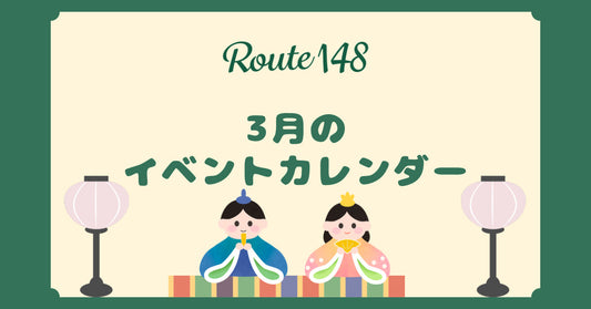 3月のイベントカレンダー