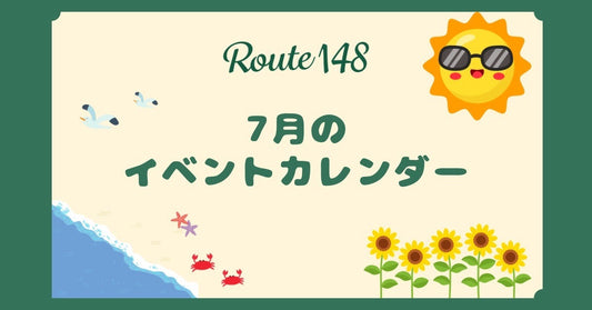 7月のイベントカレンダー