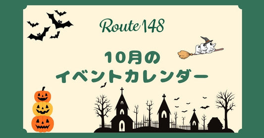 10月のイベントカレンダー