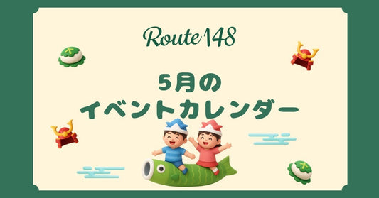 5月イベントカレンダー