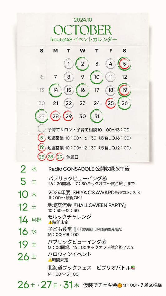 イベントカレンダー10月