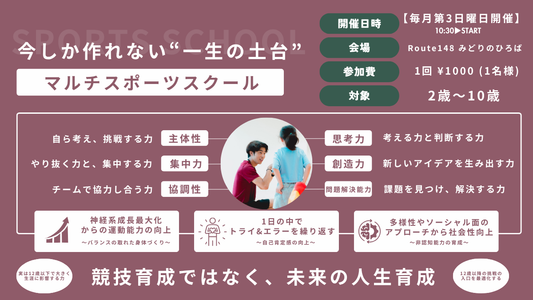 10月18日開催！【10月限定！】幼児限定のマルチスポーツ特別スクール
